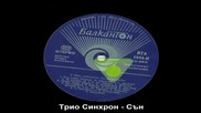 Трио Синхрон - Сън [high quality]