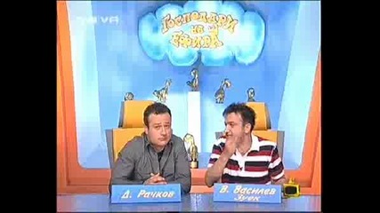 Господари На Ефира - Епизод 16 - 05 - 2008 - Част2