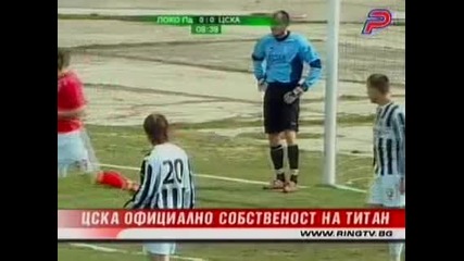 Цска официално собственост на Титан