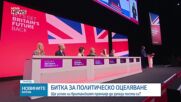 Битка за политическо оцеляване: Ще успее ли Киър Стармър да запази поста си