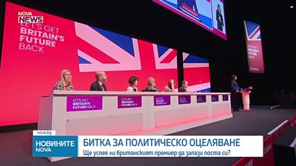 Битка за политическо оцеляване: Ще успее ли Киър Стармър да запази поста си