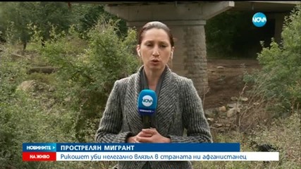 ИЗВЪНРЕДНО! Стрелба на турско-българската граница