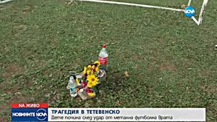 Дете почина след инцидент на стадион