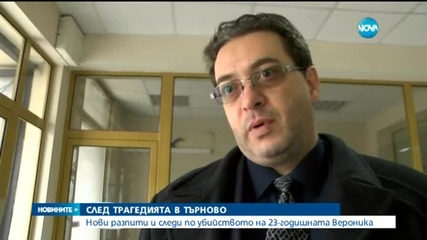 Наблюдаващият прокурор: Няма задържан за убийството на Вероника