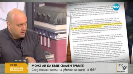 Може ли да бъде свален Тръмп?