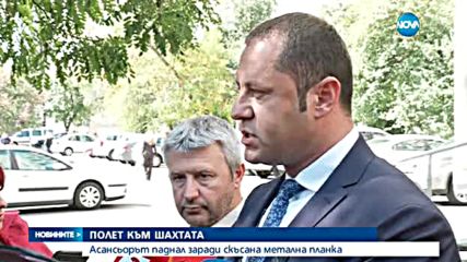 Скъсана носеща планка на кабината е причина за инцидента с асансьора