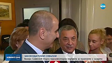 ГЕРБ няма да подкрепи Валери Симеонов за тютюнопушенето