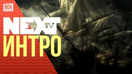 NEXTTV 034: Интро