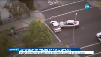 Мъж предизвика поредица от катастрофи при преследване от полицията