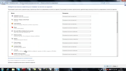 Как да показвате всички икони в таскбара 