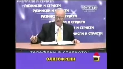 Господари на ефира - Професор Вучков