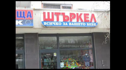 Смях!!! 