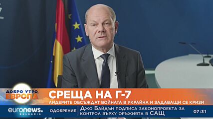 Среща на Г-7: Лидерите обсъждат войната в Украйна и задаващи се кризи