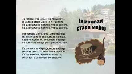 Я излез стара майко