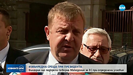 СРЕЩА ПРИ ПРЕЗИДЕНТА: България подкрепя Северна Македония за ЕС, но под условие