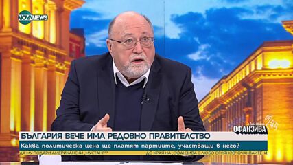 Йорданов: ПП-ДБ допусна голяма политическа грешка, че не участва в правителството