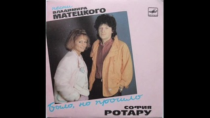 Sofia Rotaru--bylo No Proshlo[ Euro Disco] 1988