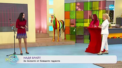 На кафе с Надя Брайт и Пам Велидис (09.02.2022)