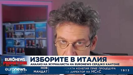 Изборите в Италия: Анализ на журналиста на Euronews Серджо Кантоне