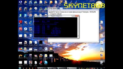 Фалшив вирус