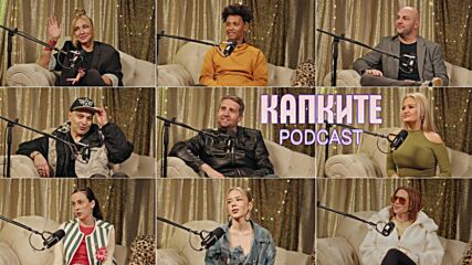 Специален епизод: Финалът на Сезона-Слънце | Капките Podcast