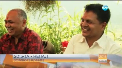 Усмивки от руините в Непал