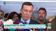Васил Терзиев вече официално е кмет на София