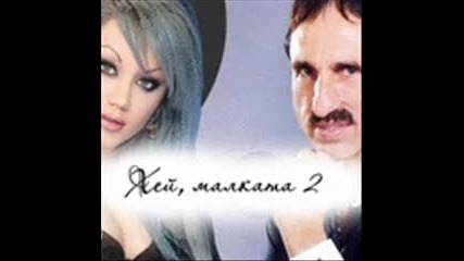 mиllко кallaйdжиev & tedи allekсaнdroвa - хeй mallкata 2