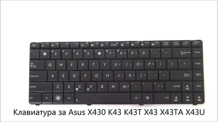 Оригинална клавиатура за Asus K43 K43t X43 X43ta X43u X430 от Screen.bg