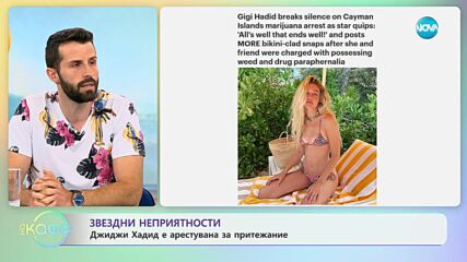 Линдзи Лоън стана майка - „На кафе” (19.07.2023)