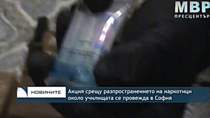 Акция срещу разпространението на наркотици около училищата се провежда в София