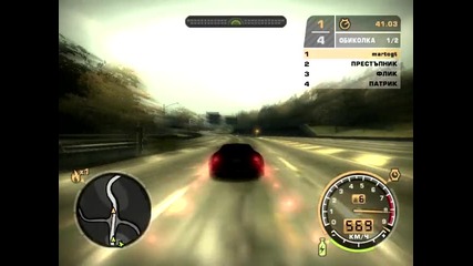 Най бързата кола в Nfs Mw