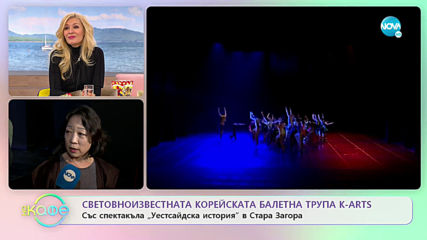 „На кафе” представя световноизвестната корейска балетна трупа K-ARTS