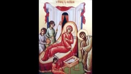 Рождество на Св. Богородица. Празнува се на 8 септември