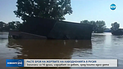 Расте броят на жертвите на наводненията в Русия