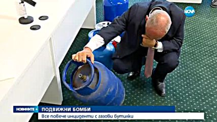 Увеличават се инцидентите с битови газови бутилки