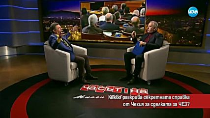 Какво разкрива секретната справка от чехия за сделката за ЧЕЗ?