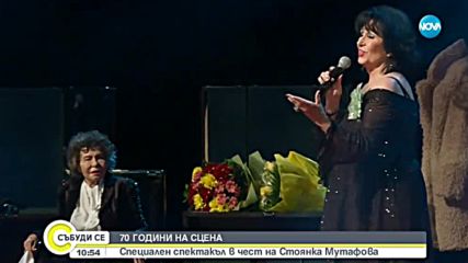 Стоянка Мутафова отбеляза с грандиозен спектакъл 97-я си рожден ден и 70 години на сцена