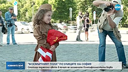 "БЕЗСМЪРТНИЯТ ПОЛК" В СОФИЯ