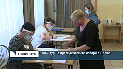 Втори тур на президентските избори в Полша
