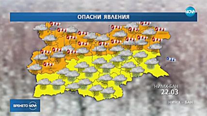 Прогноза за времето (22.03.2018 - обедна)