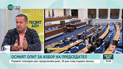 Генов: Парламентарният живот прилича на риалити шоу "Парламент търси материално отговорно лице”