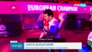 Нов голям успех за България: Мими Христова спечели европейската титла по борба