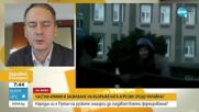 Христо Грозев: Възможно е Украйна да си върне териториите до началото на пролетта