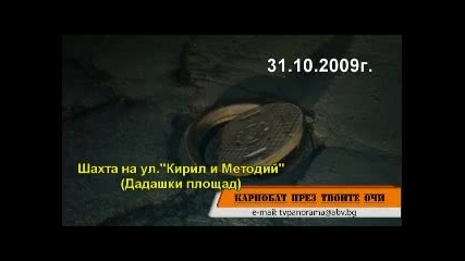 Карнобат през твоите очи 10 2009