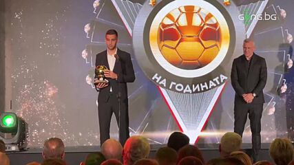 Ивайло Чочев получи наградата за трето място за "Футболист на годината"