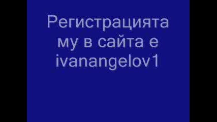 Иван Ангелов - Истинския Му Скайп И Регистрация в Вибокс7