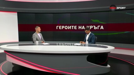 Героите на 5-и кръг в efbet Лига (15.08.2023)