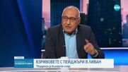 Мохамед Халаф: Войната в Газа е почти свършила, но влизаме в нова война срещу Ливан