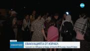 Евакуацията от Израел: Самолет със 148 души на борда кацна в София